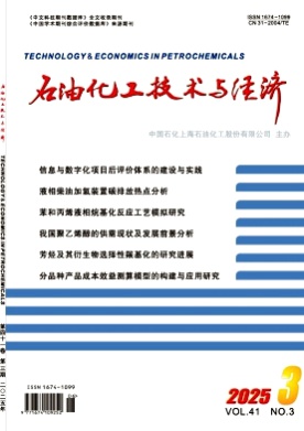 石油化工技术与经济杂志